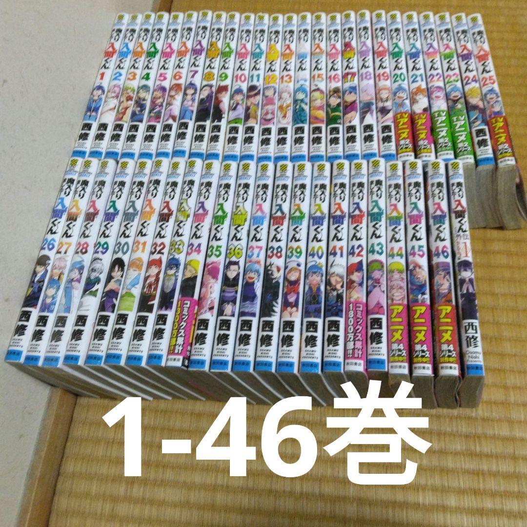 魔入りました！ 入間くん　全巻セット　1～46巻　関連本1冊付き