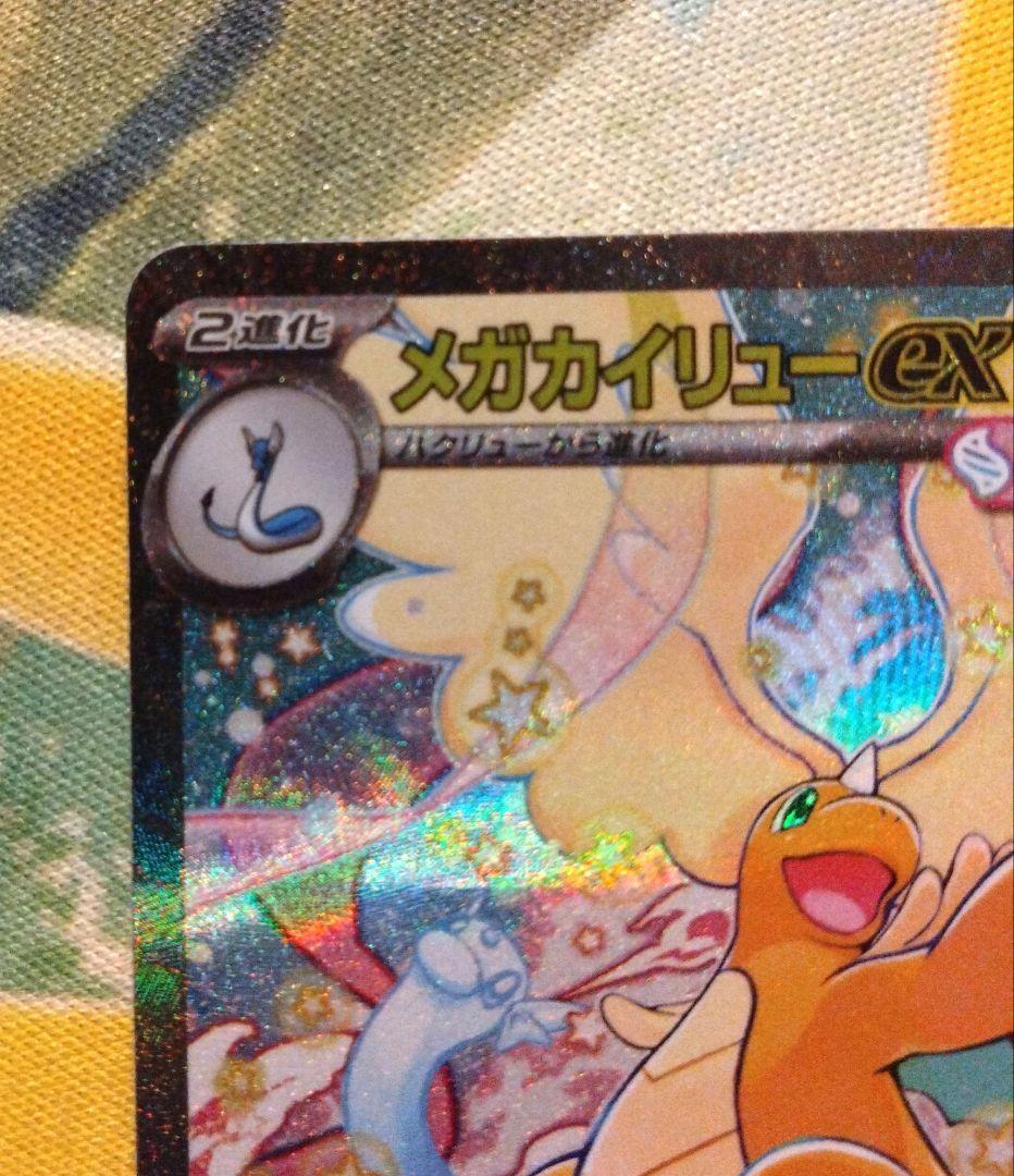 メガカイリューexSAR、MEGAドリームex