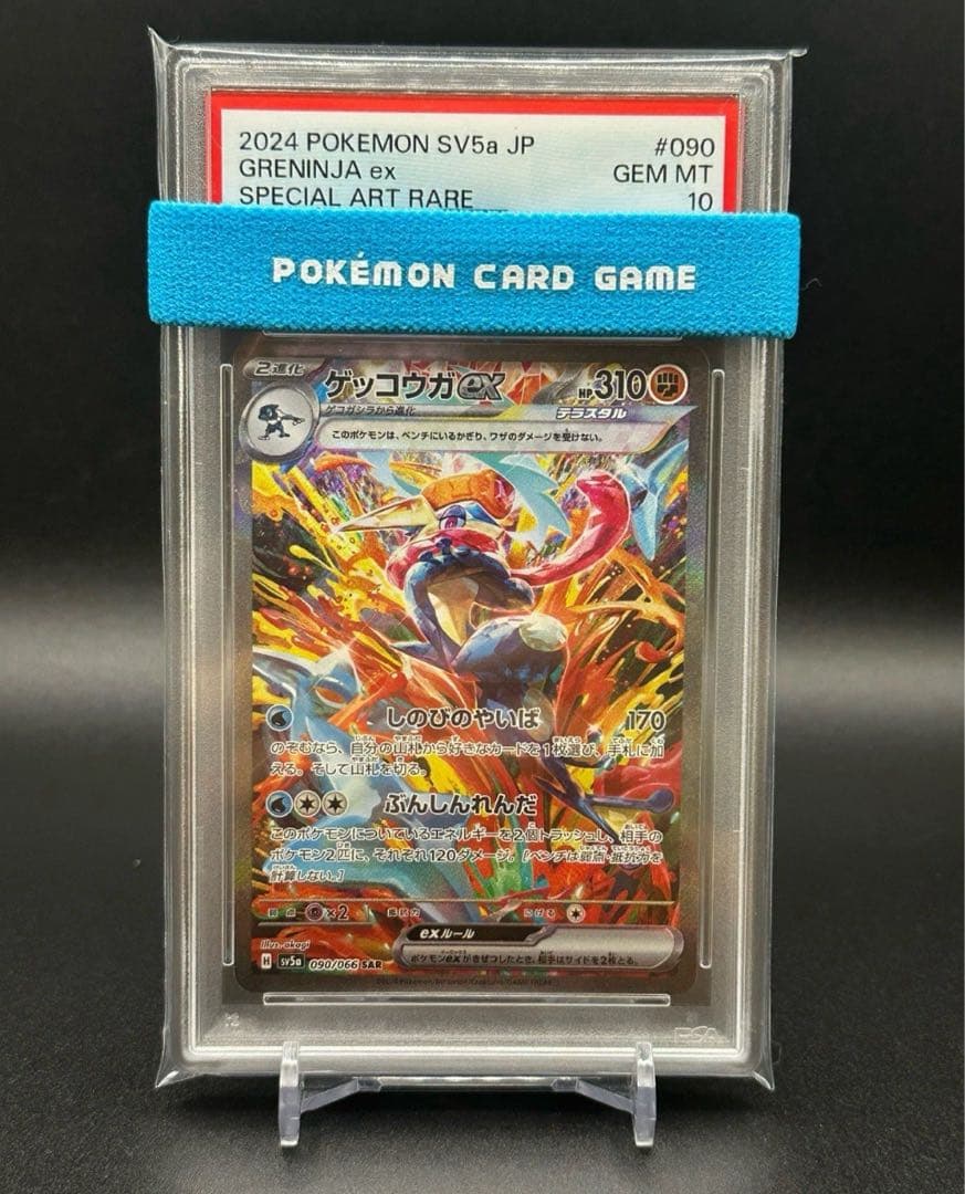【PSA10】ゲッコウガex SAR