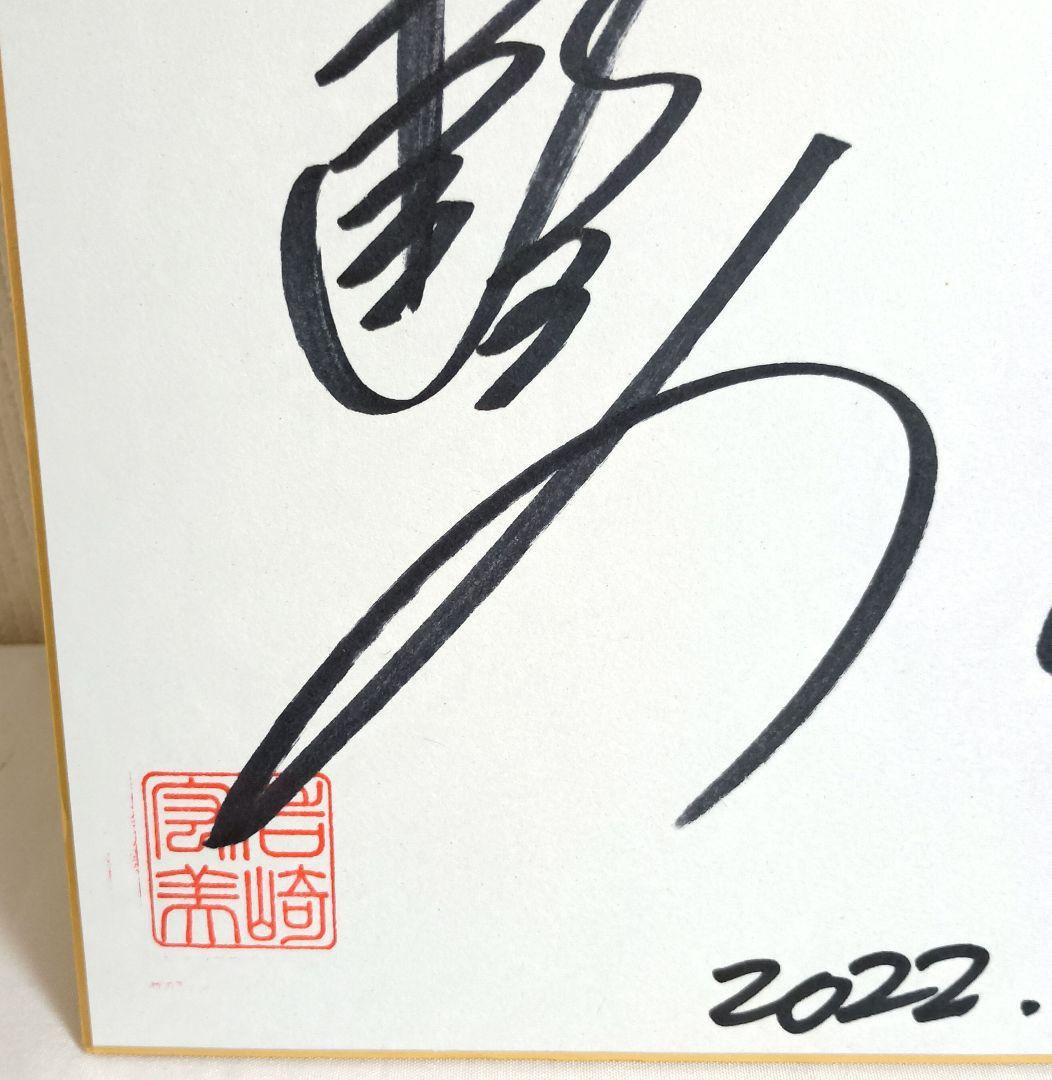 【新品】岩崎宏美with宗次郎　サイン入り色紙