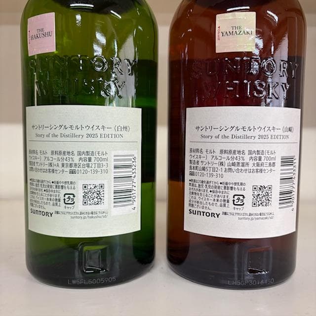 山崎・白州[Story of the Distillery 2025]2本セット