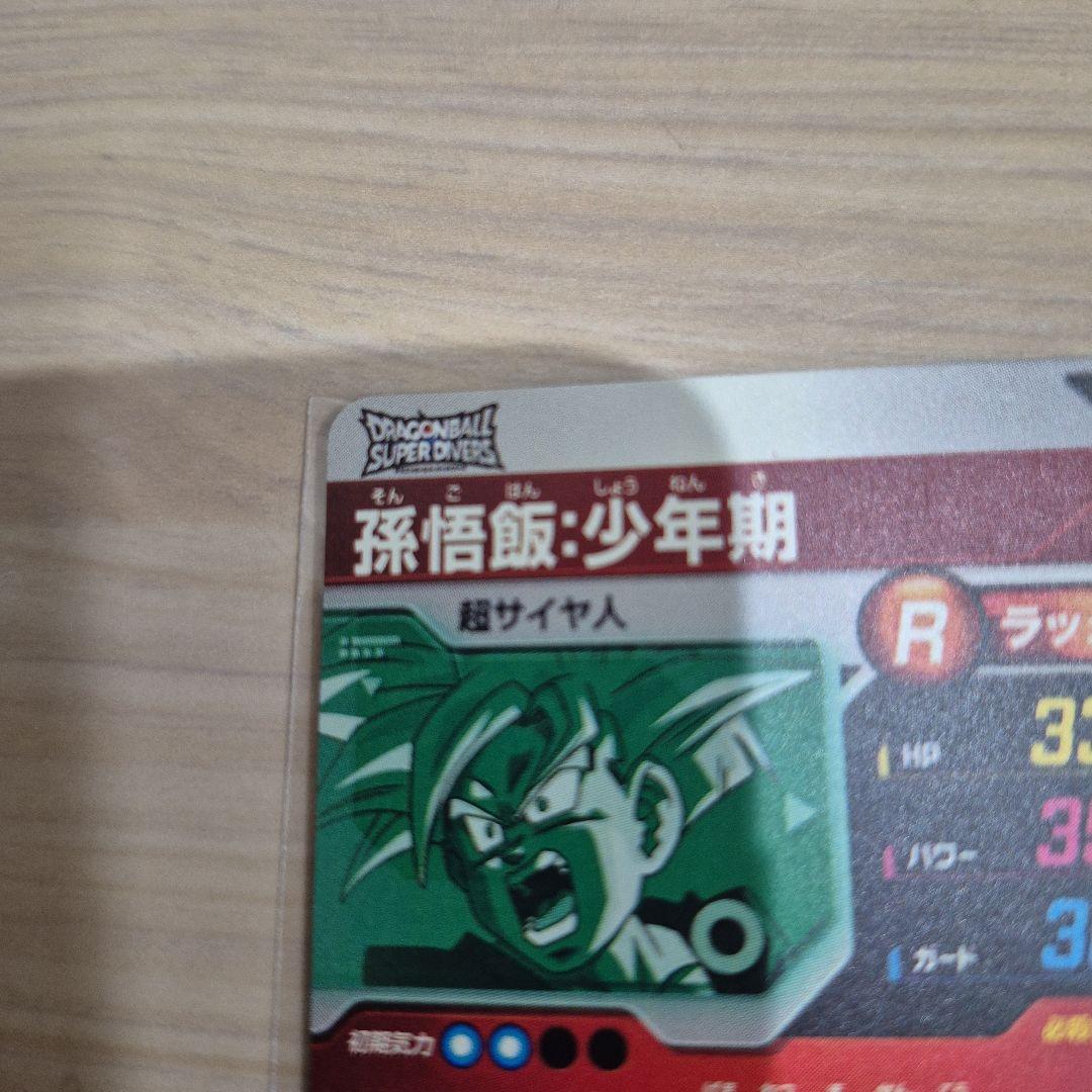ドラゴンボールスーパーダイバーズ PR SDVTP-005 孫悟飯 : 少年期