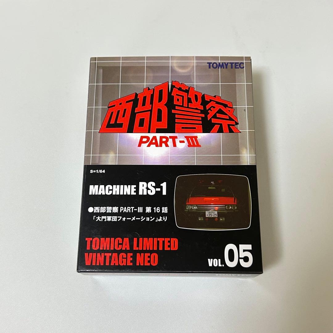 トミカリミテッドヴィンテージネオ 1/64 西部警察 vol.5 マシンRS-1