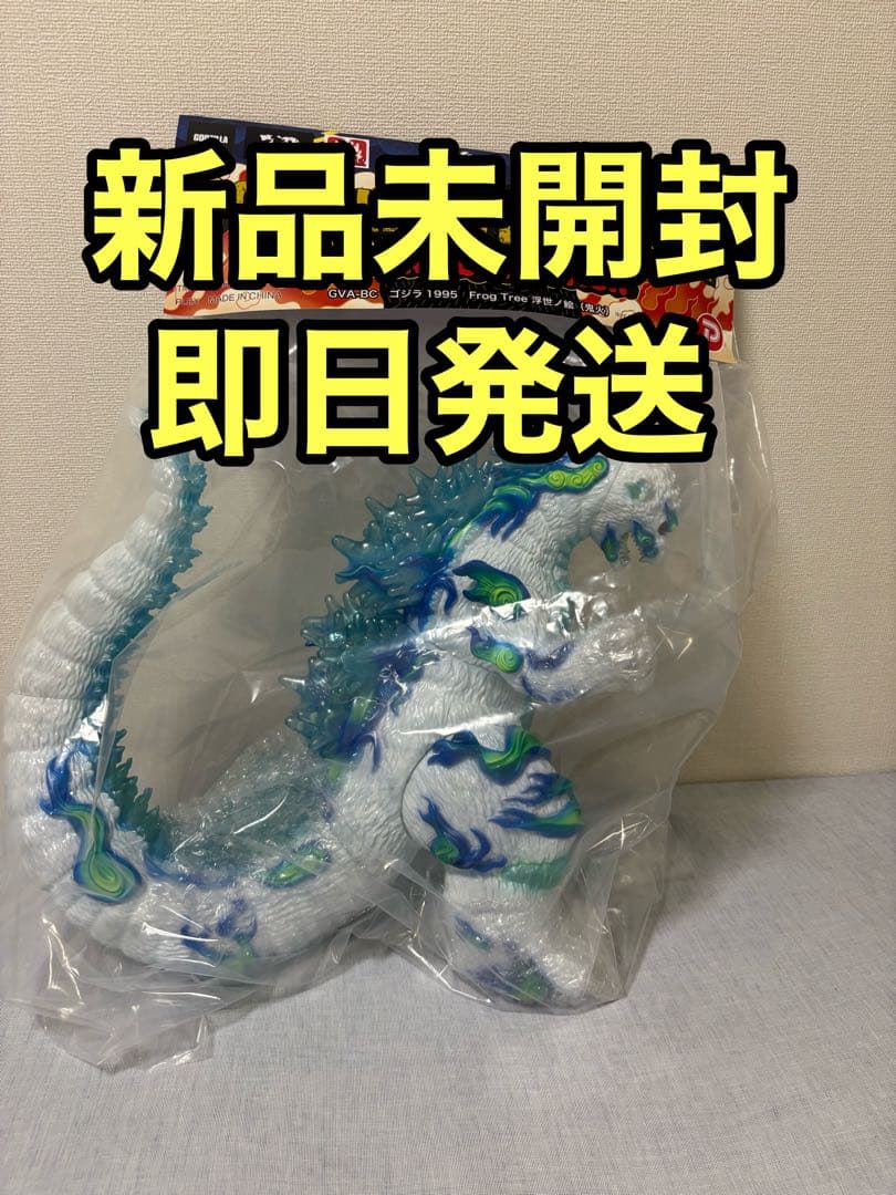 極レア　当選品　ゴジラキャラバン限定 Frog Tree 浮世ノ絵（鬼火）