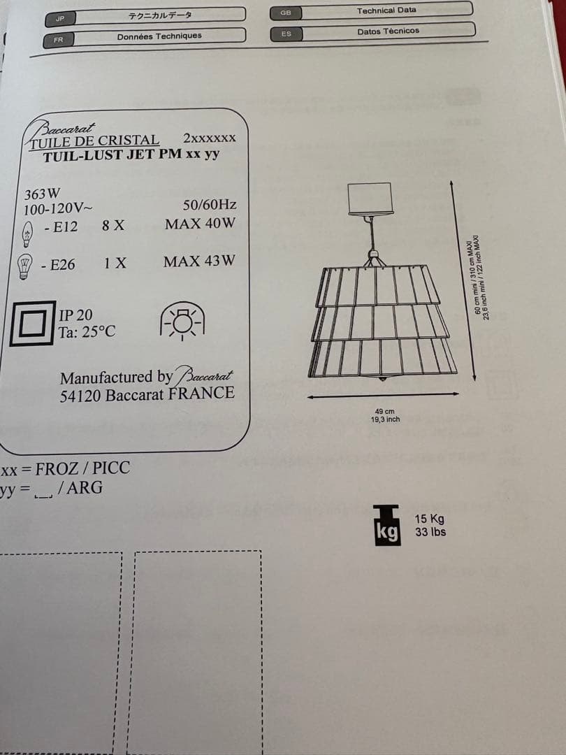 バカラ　シャンデリア