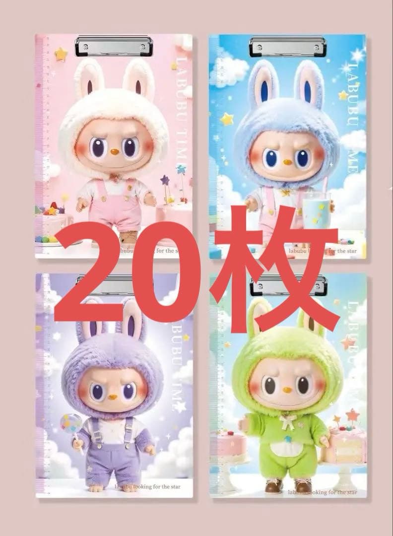 ラブブクリップボード下敷き　20枚セット