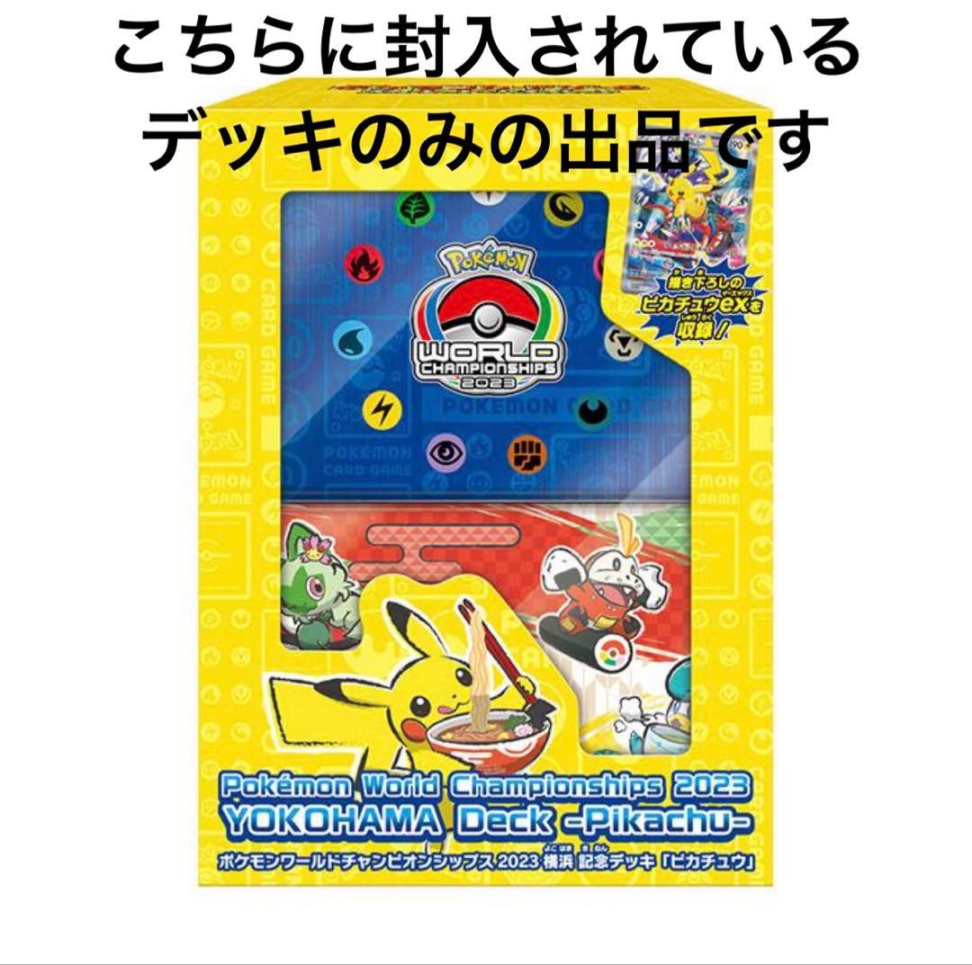 【未使用・未開封】横浜 記念デッキ ピカチュウEX カード HP190 雷タイプ