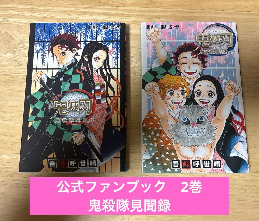 鬼滅の刃　全32巻　全巻(1-23)セット(特装版3冊)+関連本9巻　吾峠呼世晴