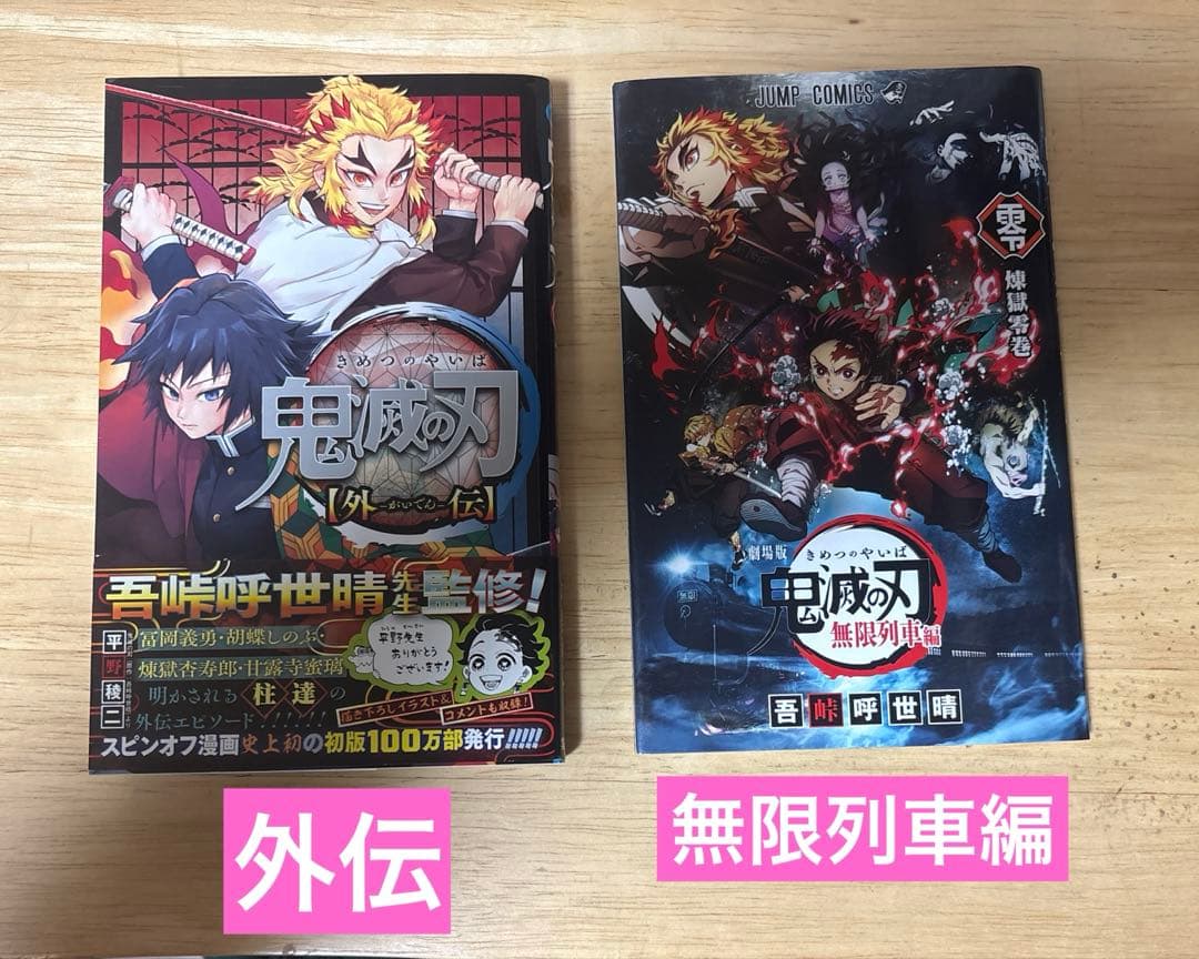 鬼滅の刃　全32巻　全巻(1-23)セット(特装版3冊)+関連本9巻　吾峠呼世晴