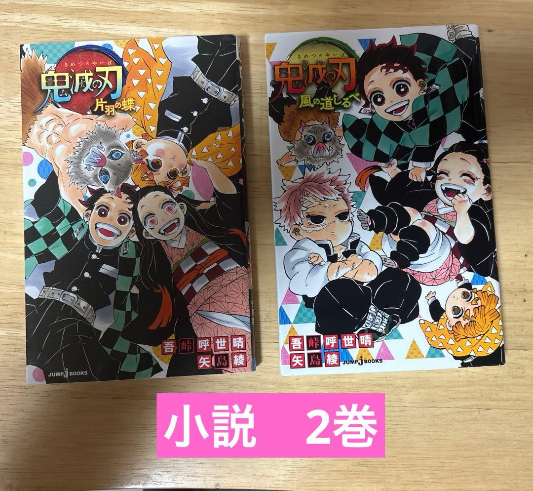鬼滅の刃　全32巻　全巻(1-23)セット(特装版3冊)+関連本9巻　吾峠呼世晴