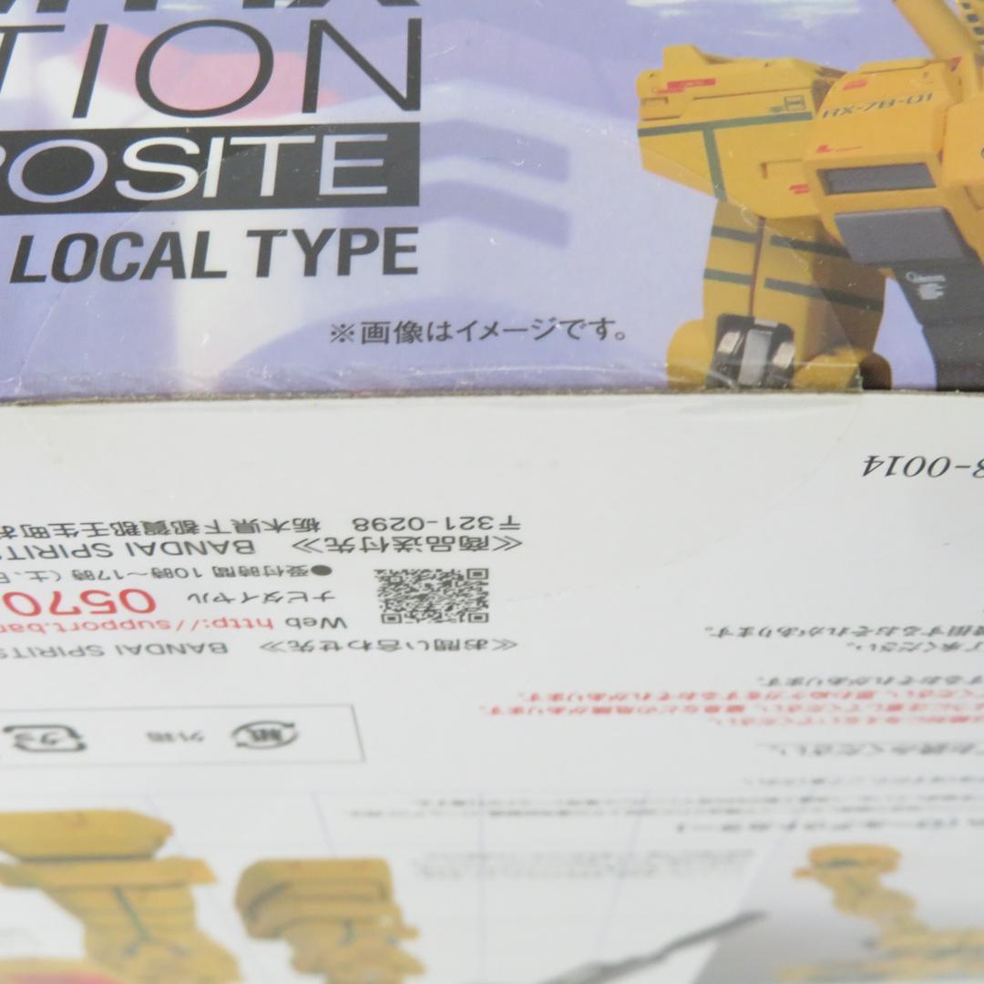 GFF L COMPOSITE 局地型ガンダム（ロールアウトカラー）