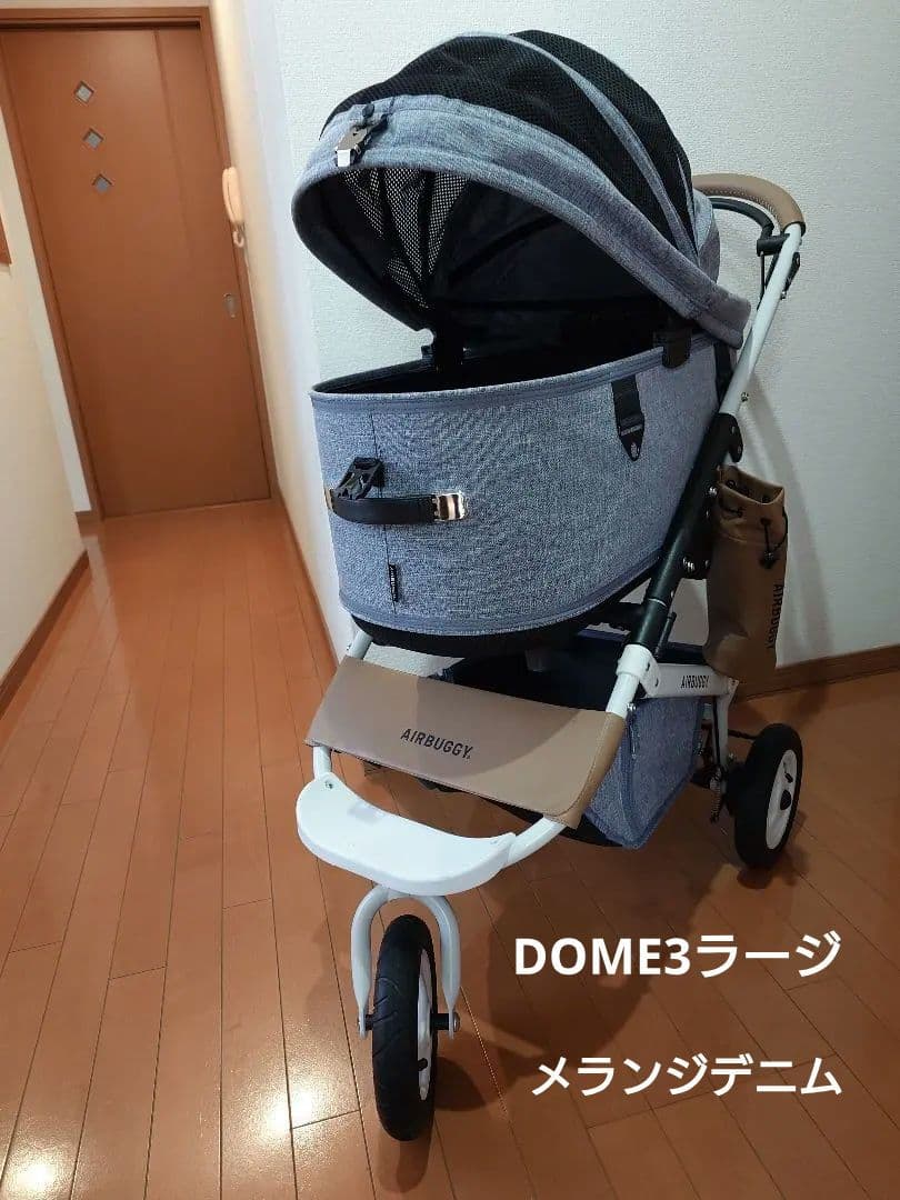 AIRBUGGY　DOME3 ラージ ペットカート メランジデニム