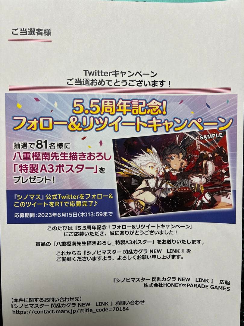 シノビマスター特製A3ポスター