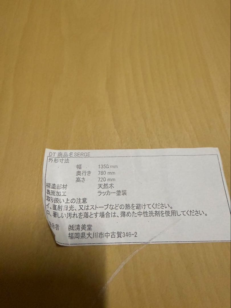 清美堂　ダイニングテーブル&イス２脚、ベンチセット　※直接引取、近隣配送限定