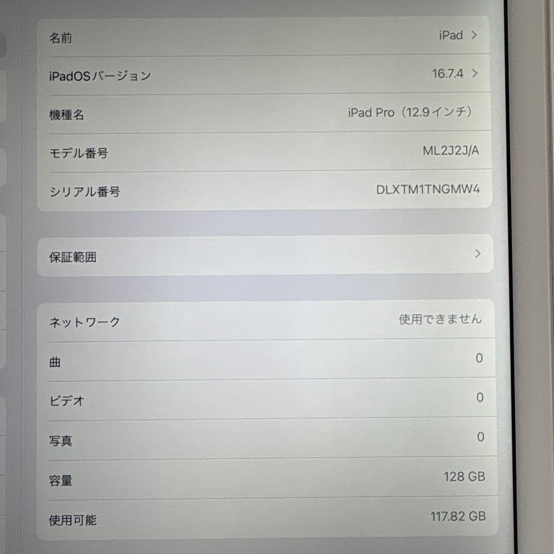 iPad Pro 12.9inch 第1世代　セルラー 128GB
