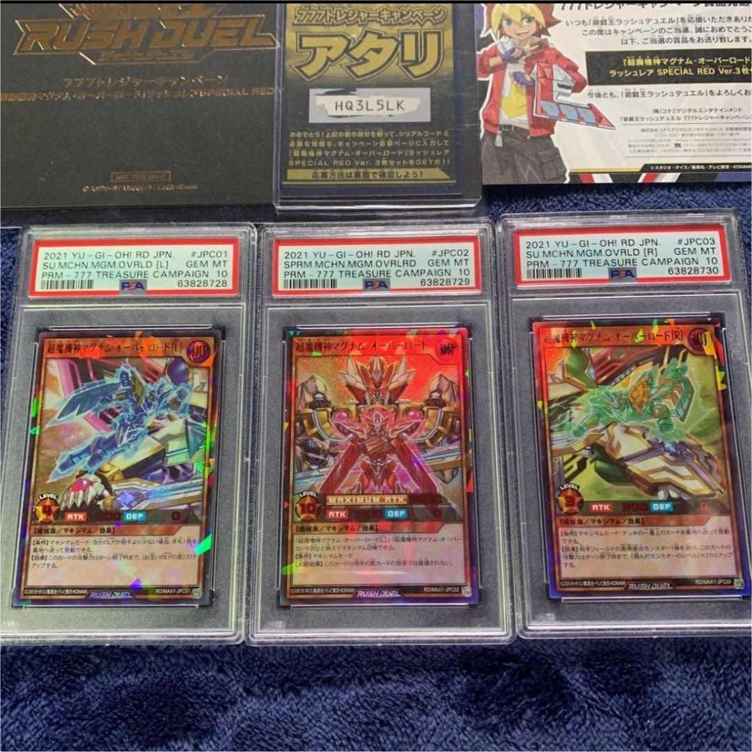 【PSA10】超魔機神マグナム・オーバーロード　3枚セット　連番　封筒当選カード