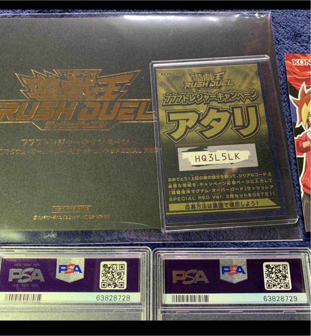 【PSA10】超魔機神マグナム・オーバーロード　3枚セット　連番　封筒当選カード