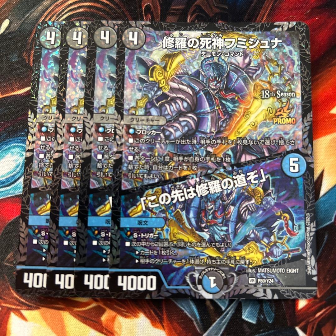 フミシュナ プロモ