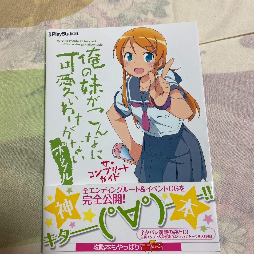 俺の妹がこんなに可愛いわけがない　BD.DVD.小説.ゲームなどセット