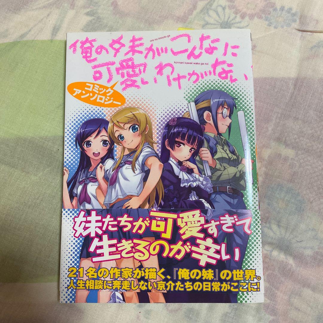 俺の妹がこんなに可愛いわけがない　BD.DVD.小説.ゲームなどセット