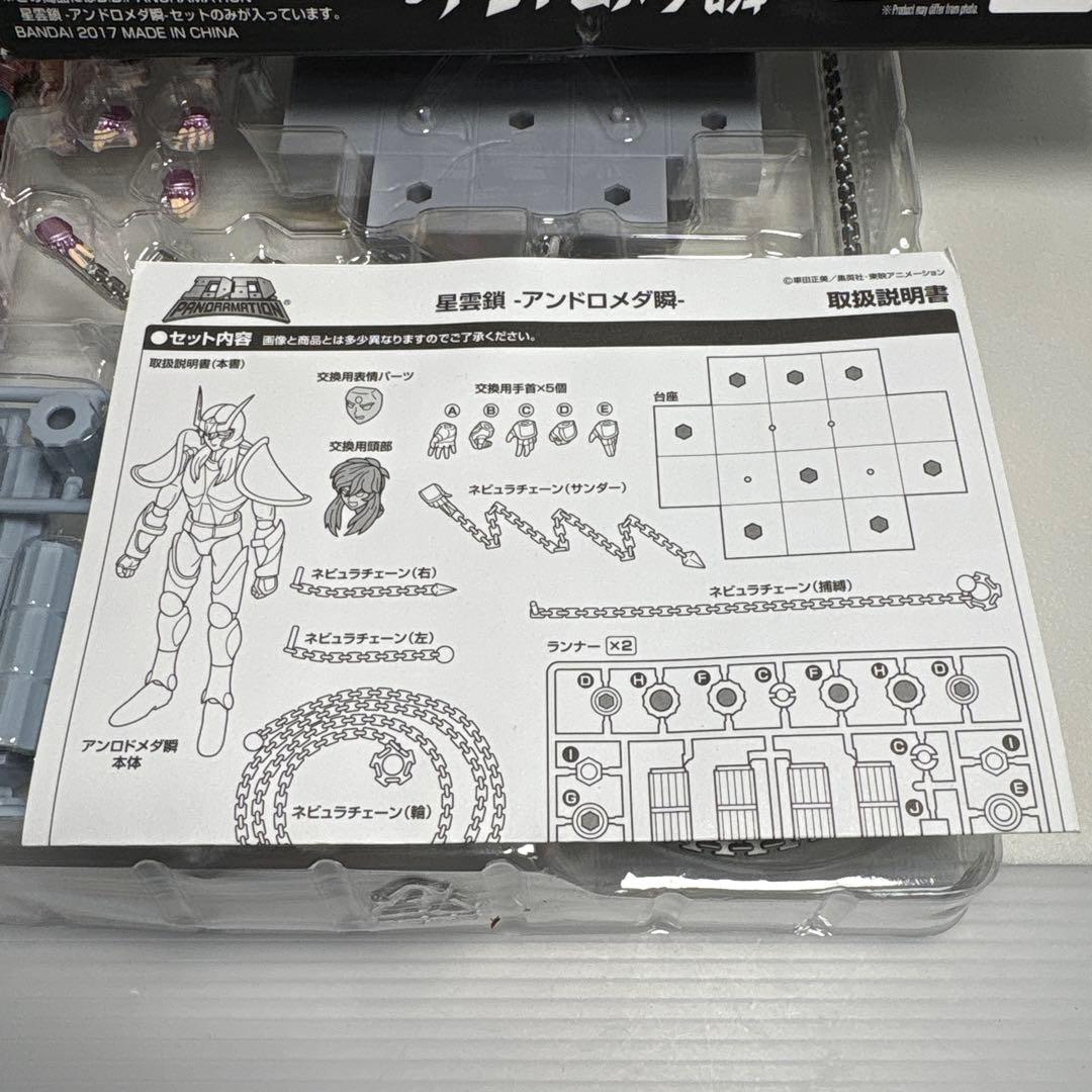 未組立　希少品　聖闘士星矢D.D PANORAMATION アンドロメダ瞬