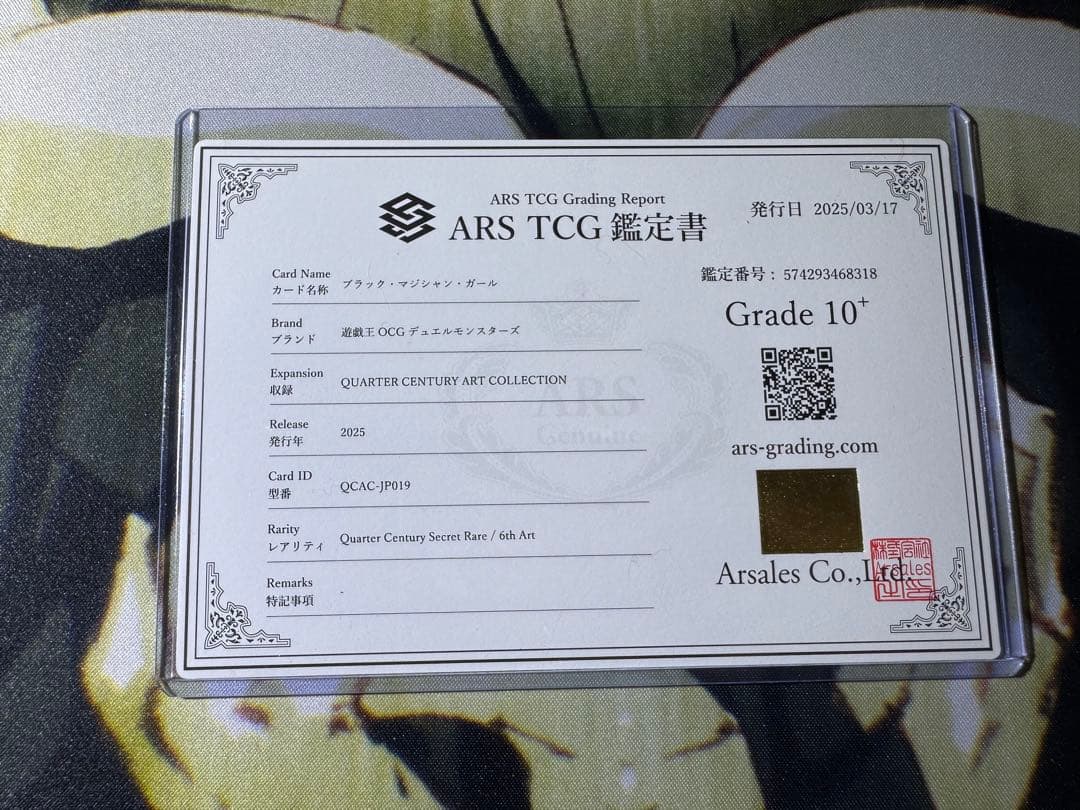 遊戯王OCG ブラック・マジシャン・ガール 25th ARS10＋ 鑑定書付き