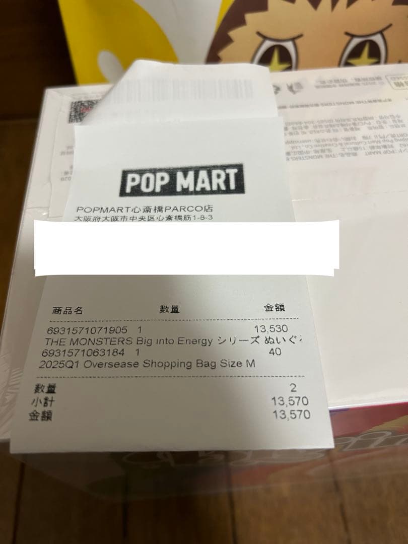 POPMART Big Into Energy シクレートぬいぐるみ ID本我