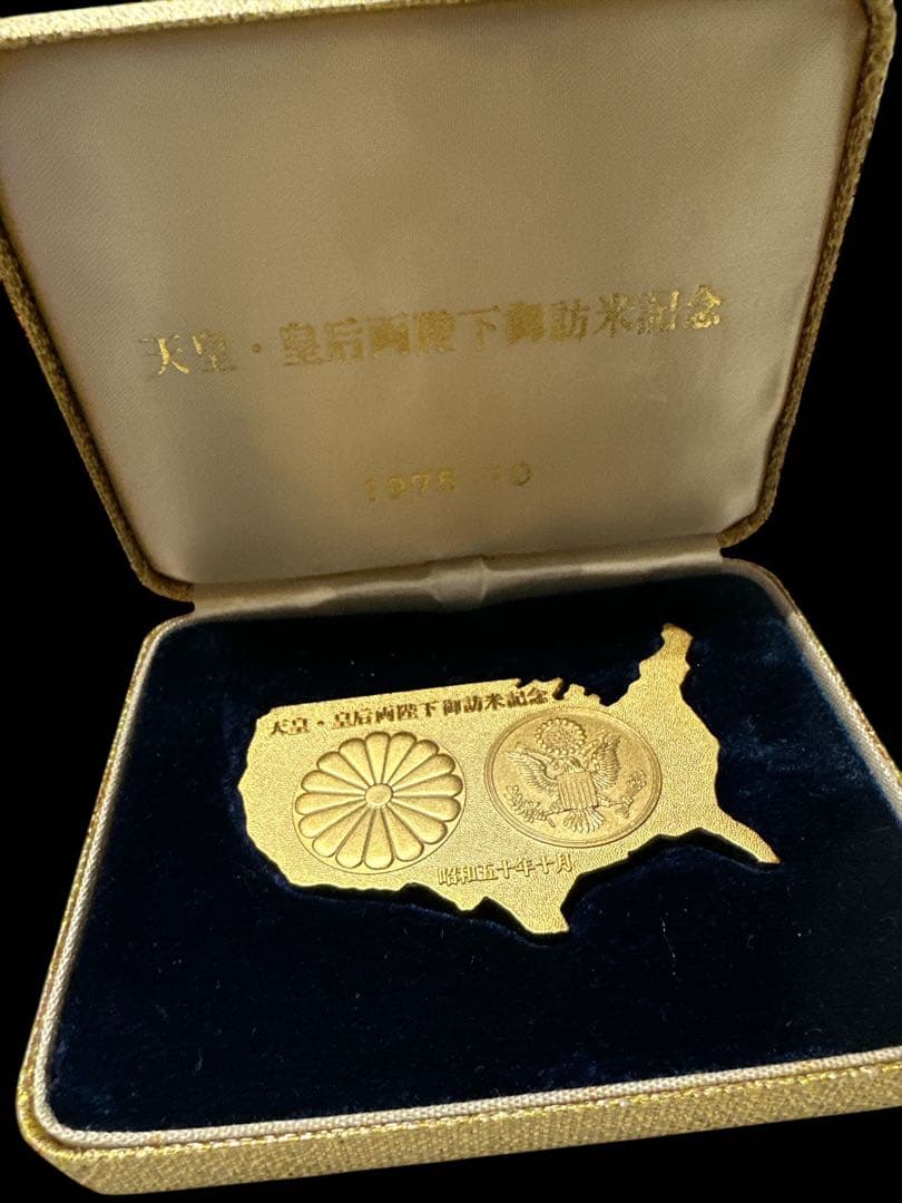 天皇皇后両陛下御訪米記念　記念硬貨　など