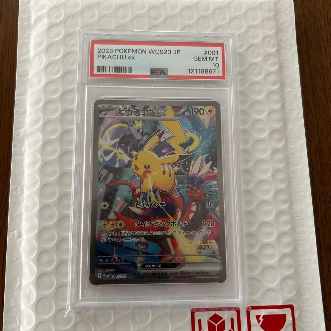 ポケモンカード ピカチュウex WCS23 横浜記念デッキ PSA10