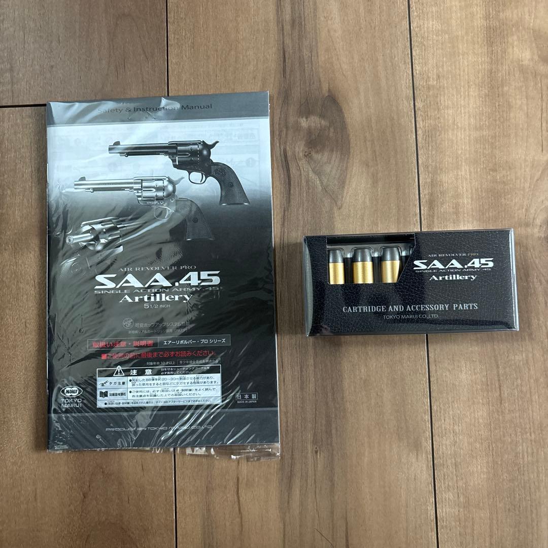 東京マルイ　SAA.45 アーティラリー　シルバー