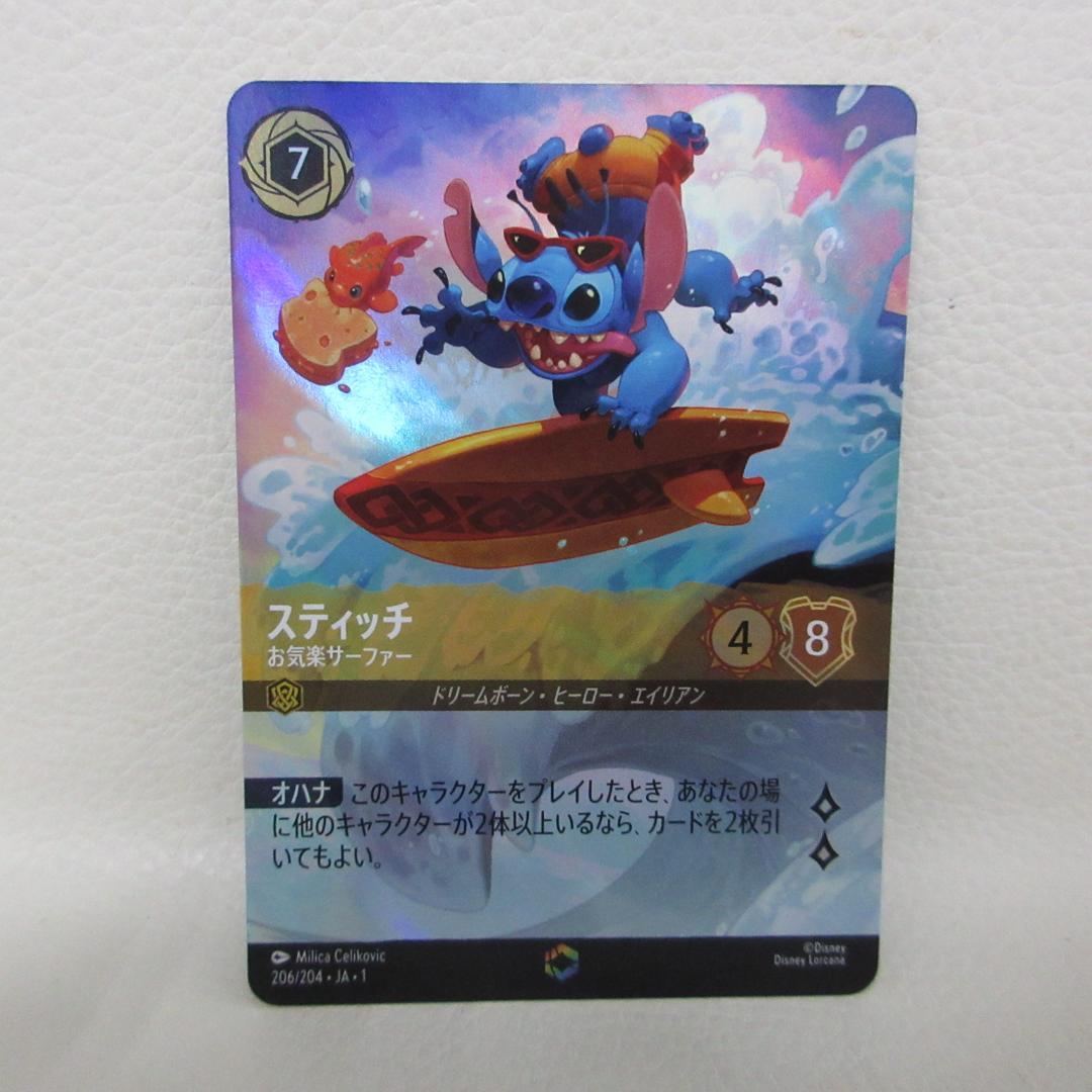 ディズニー Lorcana スティッチ　お気楽サーファー エンチャンテッド
