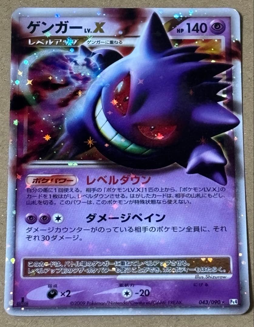 ゲンガーLv.X 1st edition