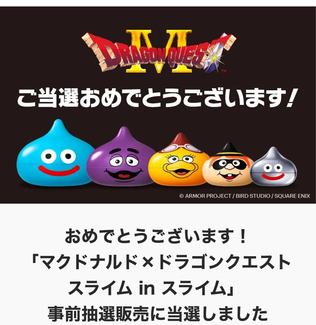 マクドナルド×ドラゴンクエスト スライム inスライム