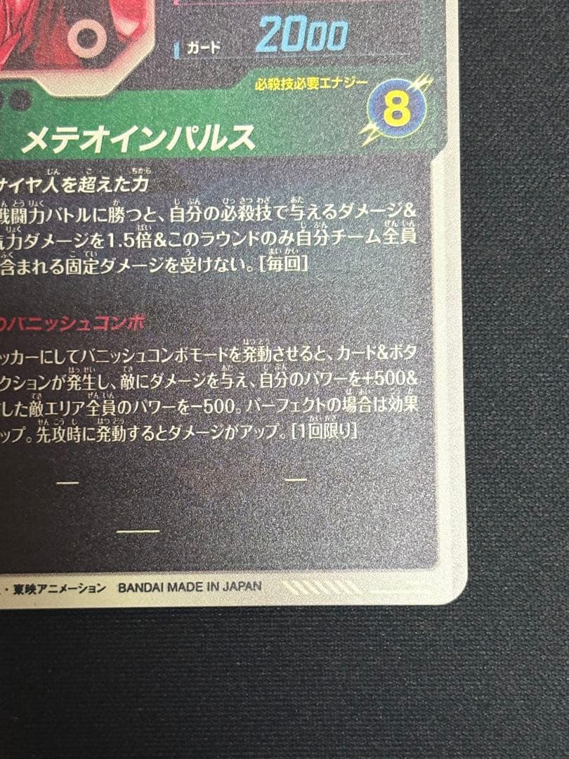 SDV6-025 GDR★ 孫悟空 パラレル 美品