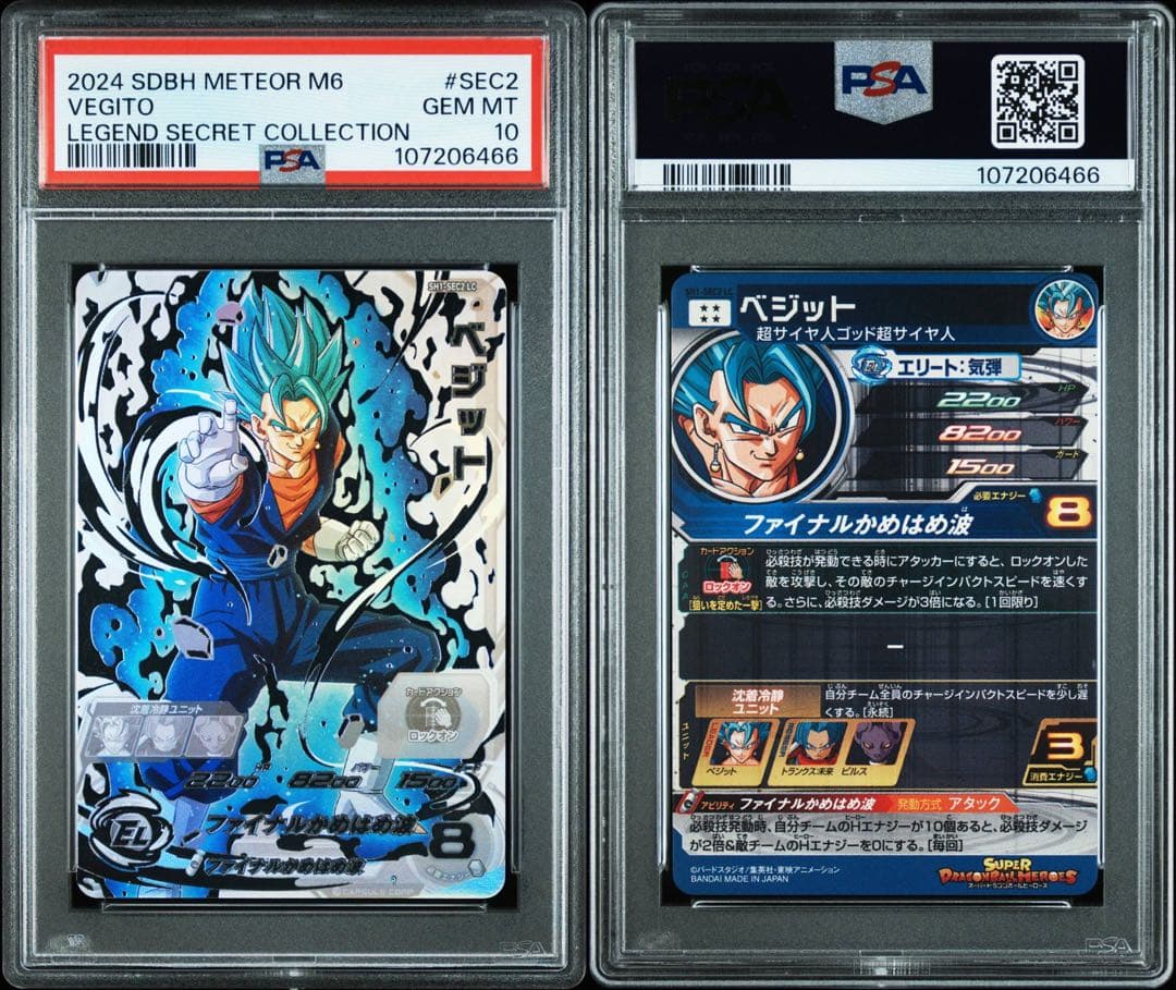 【PSA10】最安値！ ヒーローズ SH1-SEC2 LC ベジット