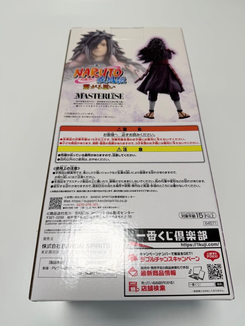 港*子様 NARUTO 一番くじ　うちはマダラ　ラストワン　千手柱間 千手扉間