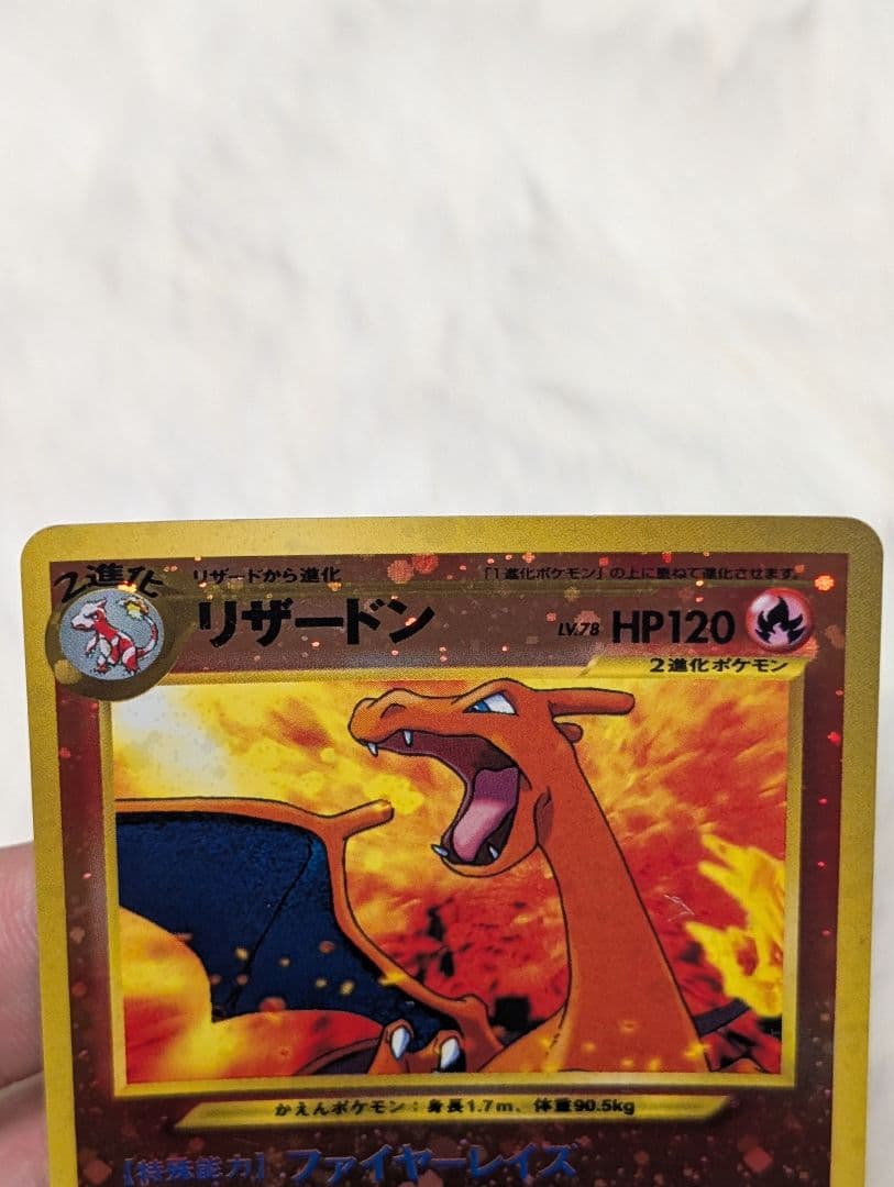 リザードン　ポケモンカード旧裏