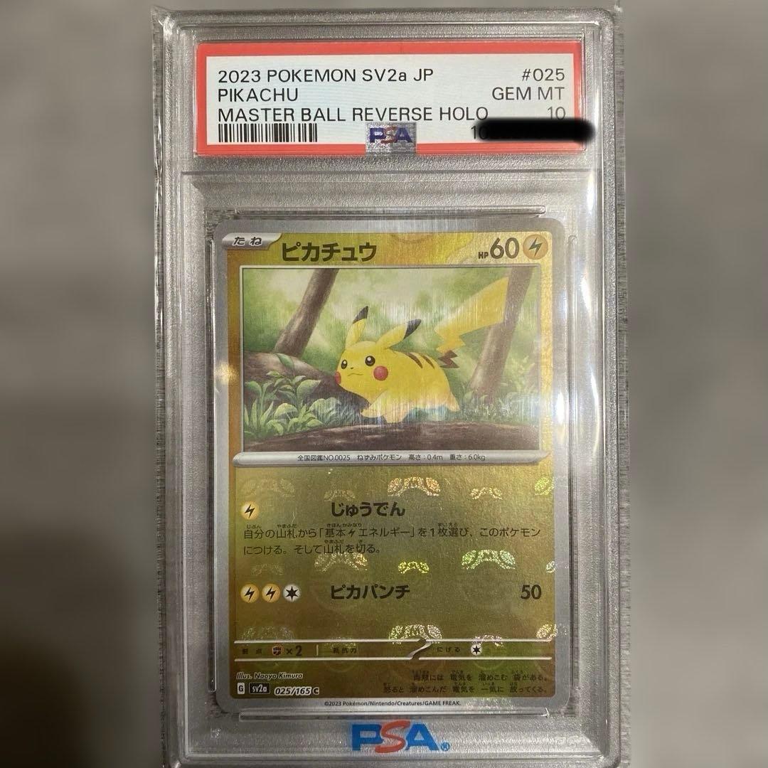 ポケカ　ピカチュウマスターボールミラー