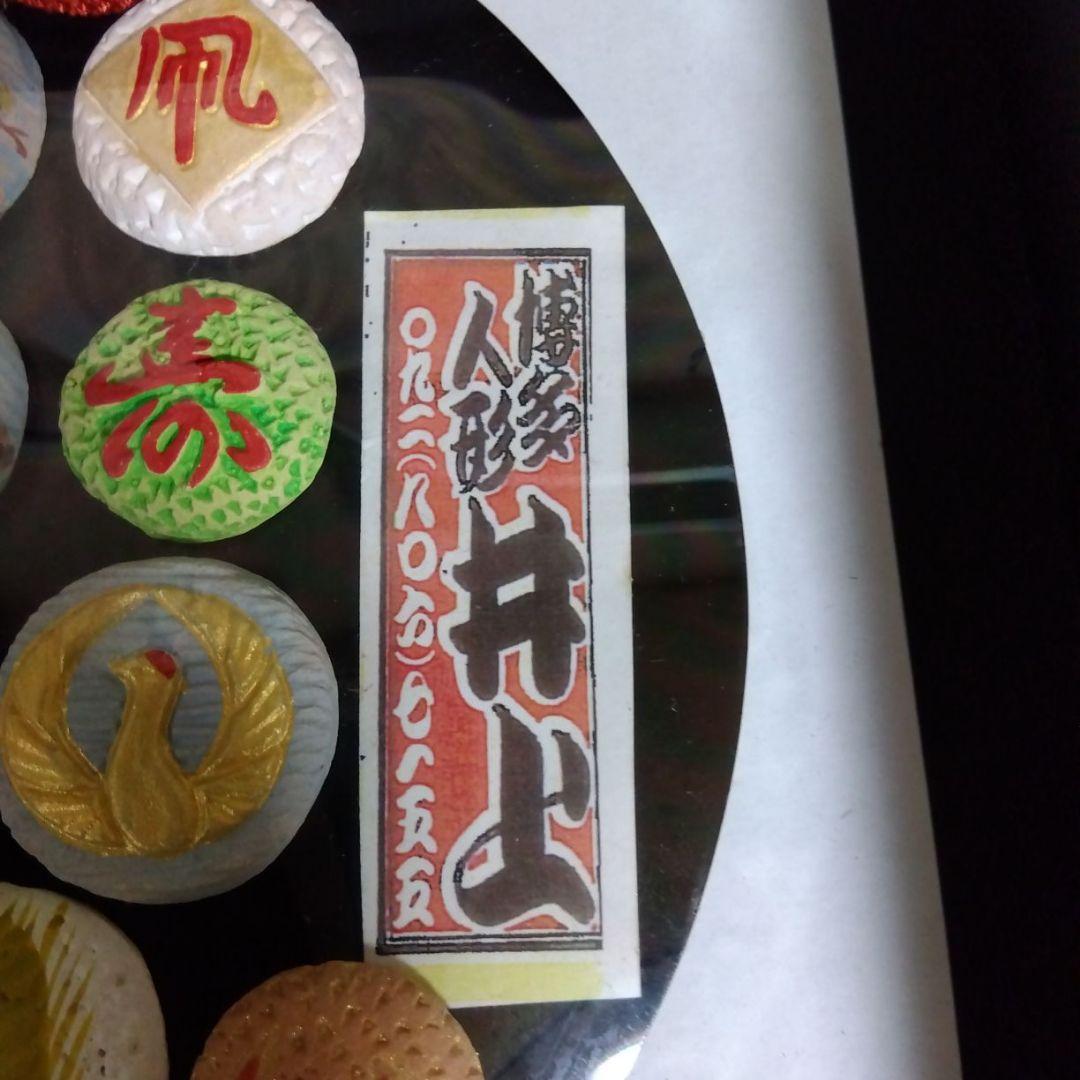 博多はじき　井上あき子作