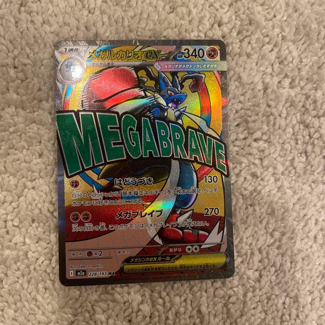 ポケモンカード　MAコンプリート 10枚セット