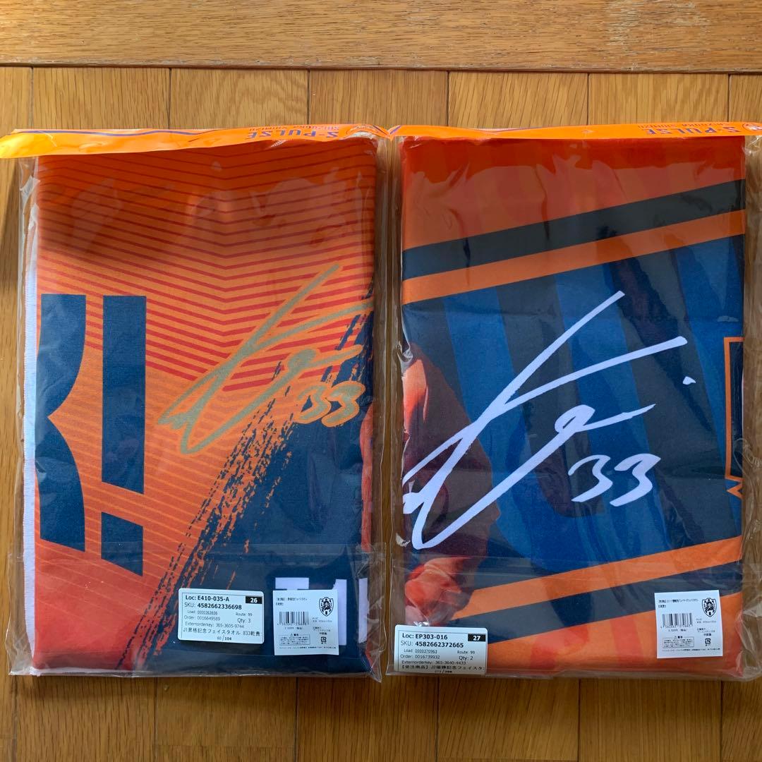 杉*子様 乾貴士選手フェイスタオル2枚セット