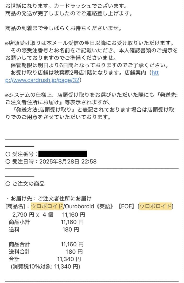 ウロボロイド / Ouroboroid 4枚セット