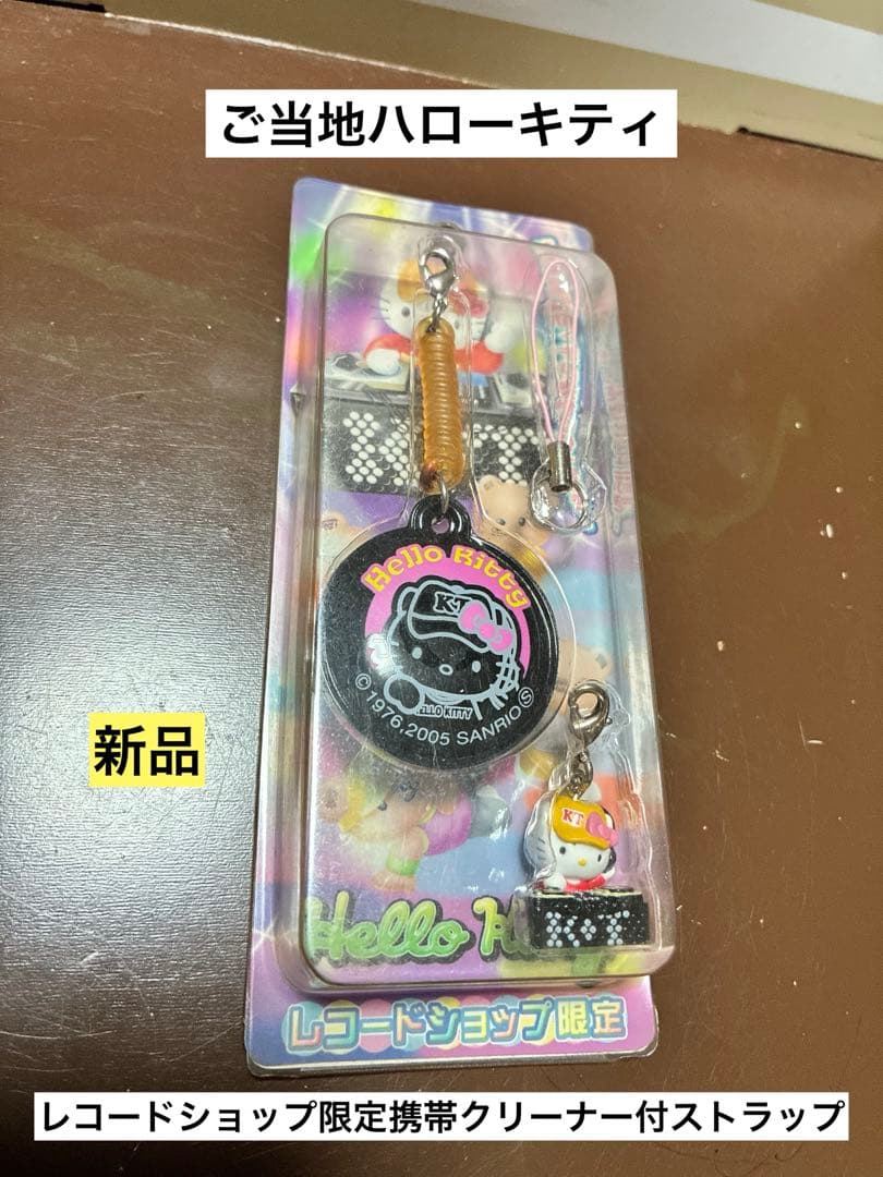 希少 激レア 新品 ご当地 ハローキティ レコードショップ限定 ストラップ