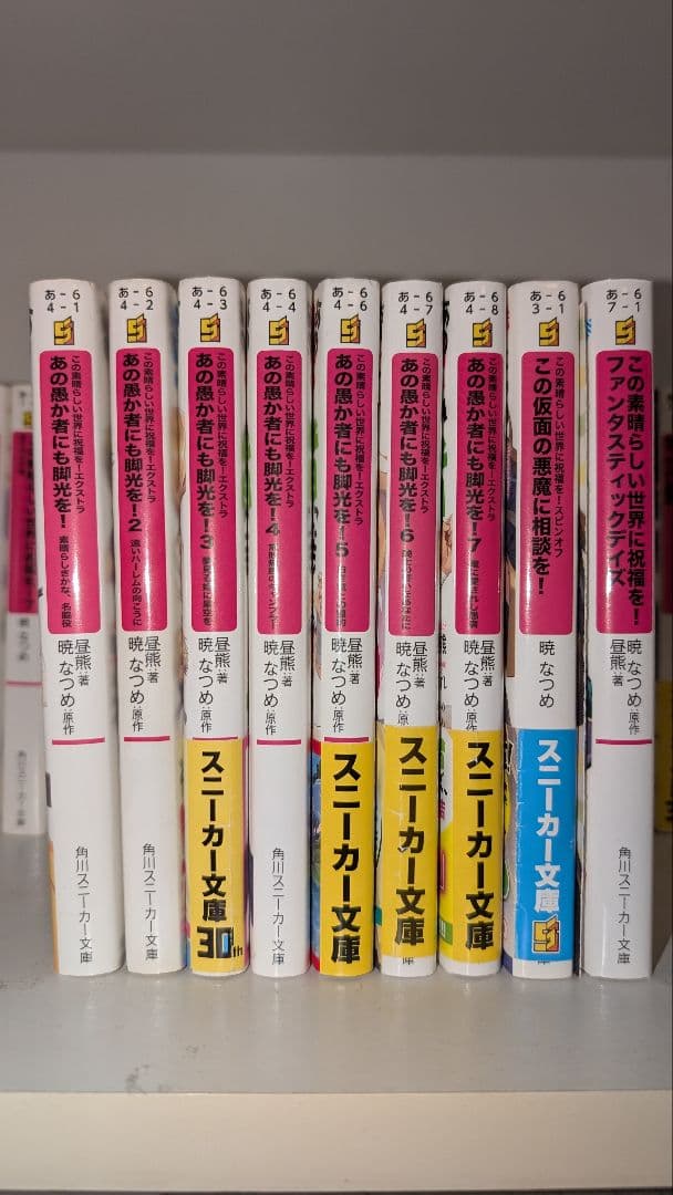 この素晴らしい世界に祝福を! 小説全巻セット