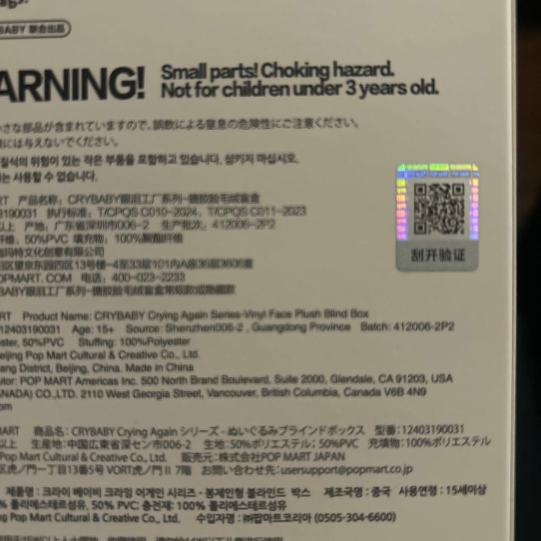 POP MART CRYING AGAIN クライベイビー