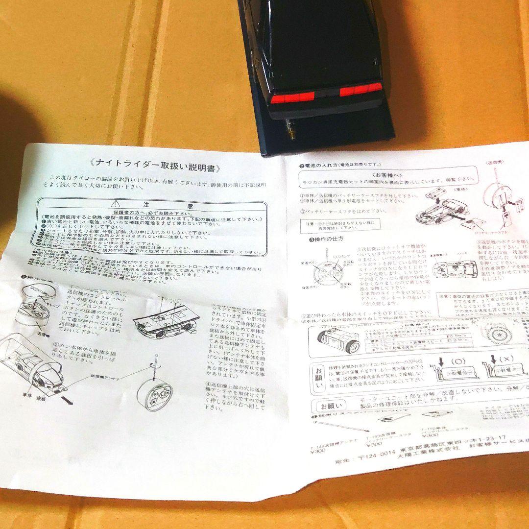 ラジカンナイトライダー