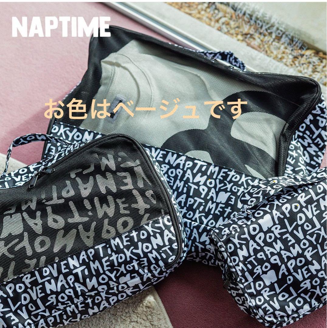 Nissy naptimeトラベルポーチ３点セットbeige2025