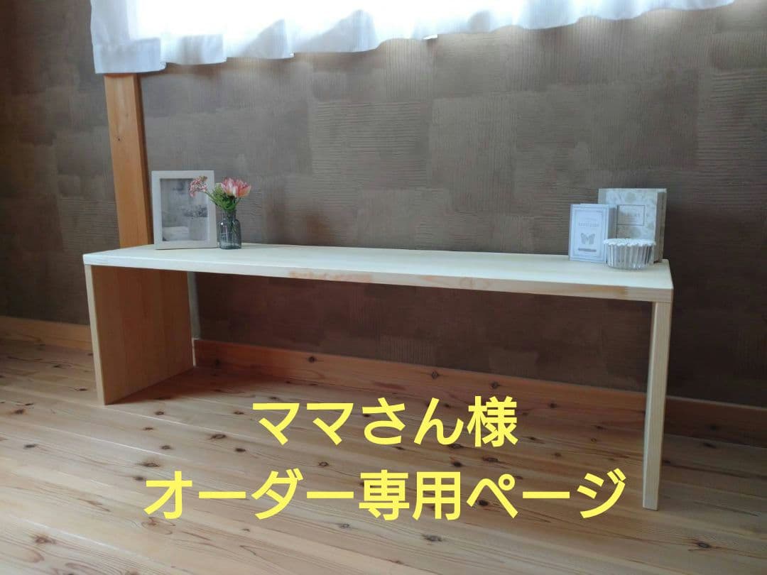 ママさん様　オーダー専用ページ