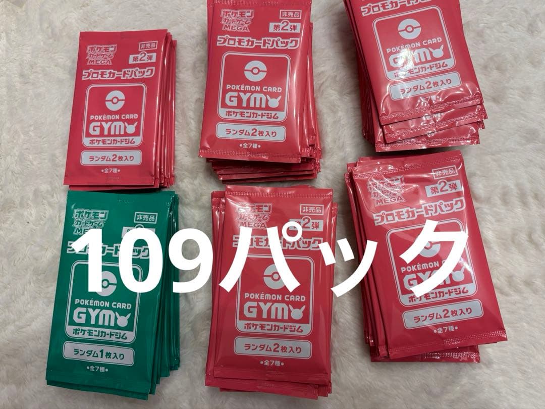 ポケモンカード MEGA 第2弾ジムバトルプロモパック　未開封109パックセット