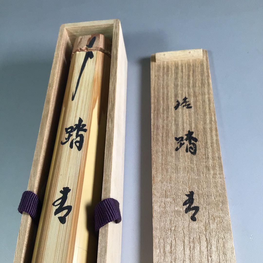 Ｒ３９６　茶杓　『大徳寺　小林太玄』『銘　踏青』『竹茶杓』　共箱　茶道具